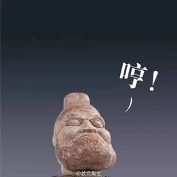 不正经表情包三星堆博物