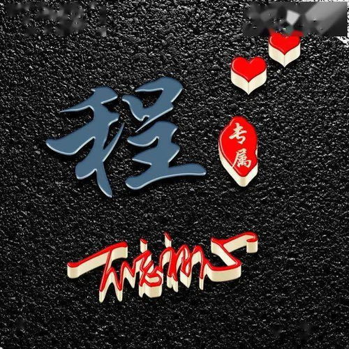  20张姓氏头像美图纯黑色背景风格,励志商务大气