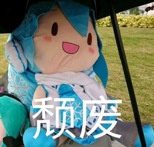  还有哪些有关初音未来可爱的表情包