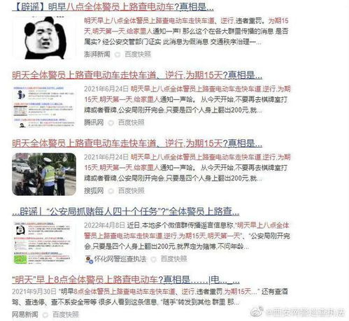  西安网警辟谣