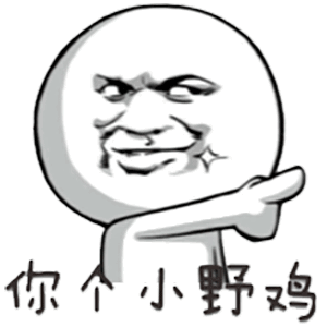  今日份沙雕表情包多喝热水少发骚