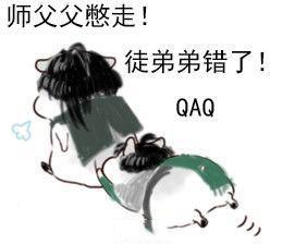  喊师傅表情包