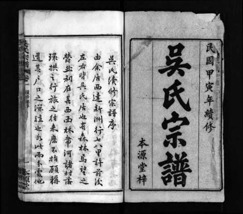  吴姓家谱