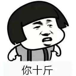  神段子天天说人家胖了表情包分享
