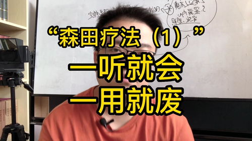  森田疗法,大部分人都用错了,黄大大社交恐惧症系列视频余光强迫症余光恐惧症赤面恐惧症表情恐惧症对视恐惧症