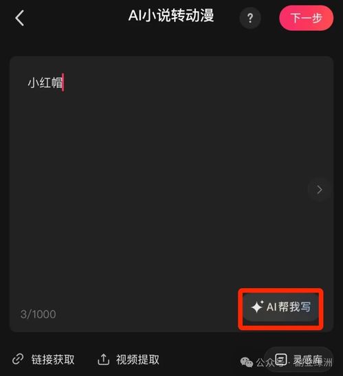  用ai一键生成睡前故事视频,1个月吸粉7w变现附保姆级教程