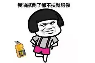 运气差到爆表情包泡脚