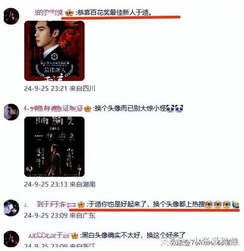  于适换头像火了网友一人一句那咋了,嘲讽某人的意味好浓