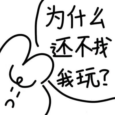 我想睡你很久了表情包道