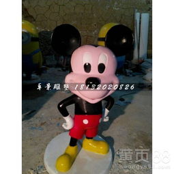  玻璃钢米老鼠玻璃钢卡通动物-黄页88网