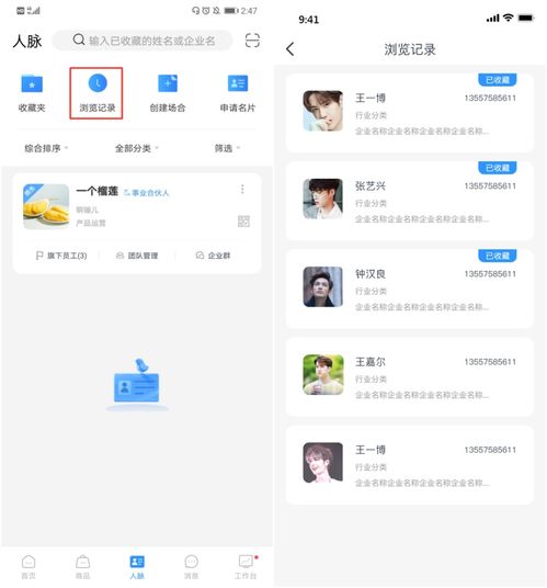  人脉功能介绍不容错过的实用好功能