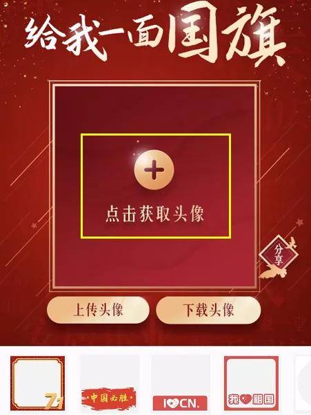  微信头像加国旗图标在线制作2020年的小国旗头像制作,别再微信官方啦