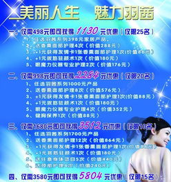  美丽人生魅力羽茜美容宣传单图片矢量图免费下载psd格式2480像素编号14099821千图网