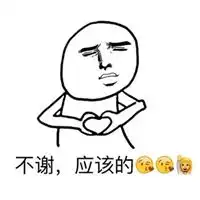  不用客气表情包