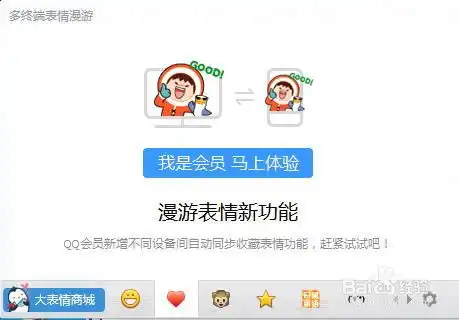  qq群如何使用表情包