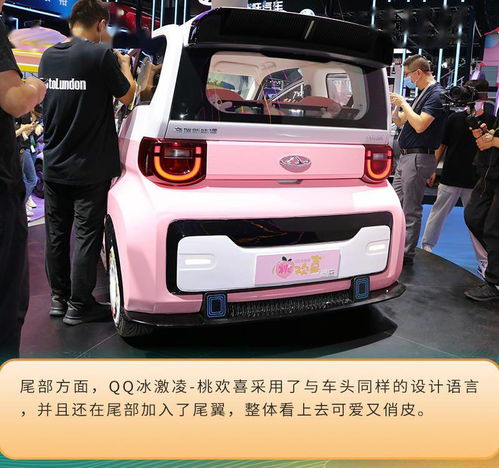  2021成都车展实拍qq冰激凌桃欢喜