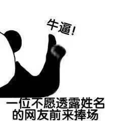 说的对的表情包姓氏