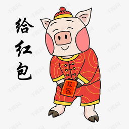  手绘吉祥物金猪表情包给红包插画素材图片免费下载高清psd千库网图片...