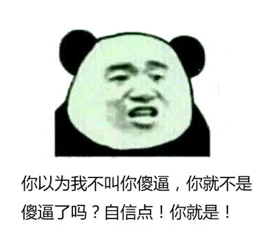  斗图表情包骂人的