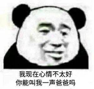  熊猫头表情包i发生甚么事了