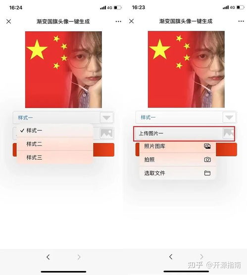 微信头像添加国旗方法奇