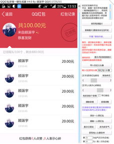  qq红包详情截图一键生成器