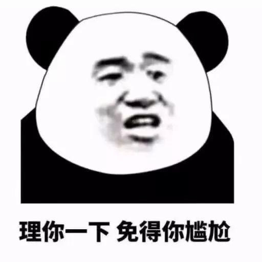  熊猫头表情包i我感觉你不想活了