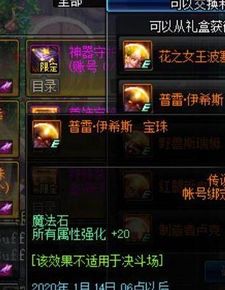  dnf摇骰子活动开放至今你攒了多少个材料了,可以兑换满属性宝珠了吗