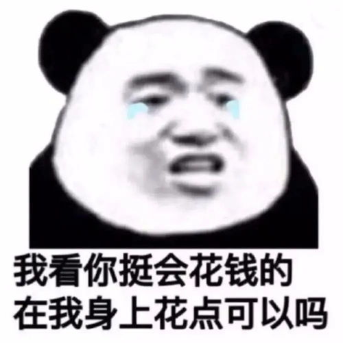 2018熊猫人搞笑表情包家