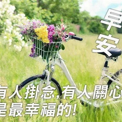  2023最新早晨好早上好漂亮问候祝福图片头像