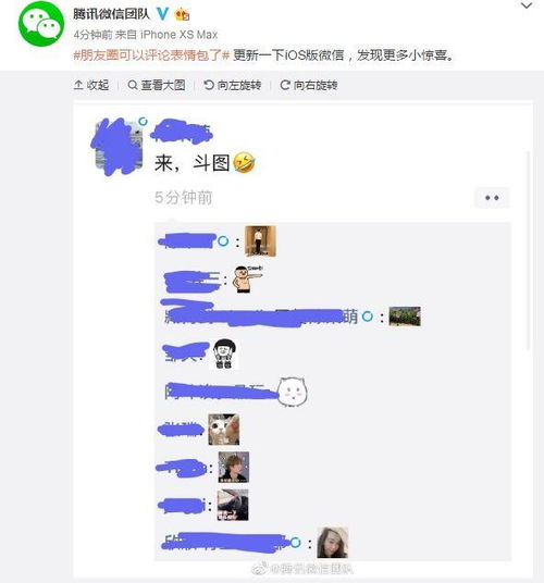  重磅更新微信朋友圈支持斗图了,下载链接在这
