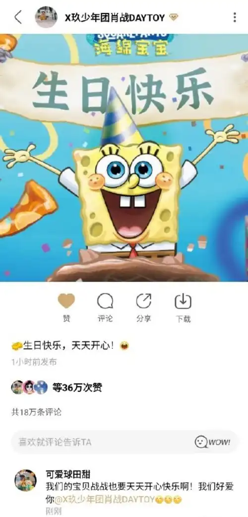  次元壁破了肖战为海绵宝宝发动态庆生,粉丝全国插秧式应援广告细节曝光