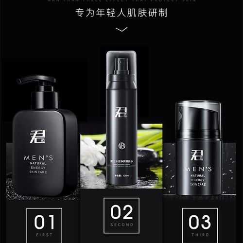  君范男士洗面奶套装补水控油保湿祛黑头角质亮白护肤化妆品正品