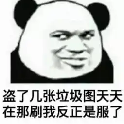  鄙视对方的斗图表情包盗图也就算了,还当面发,真服你了腾讯网