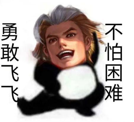  勇敢牛牛,不怕困难表情包火了