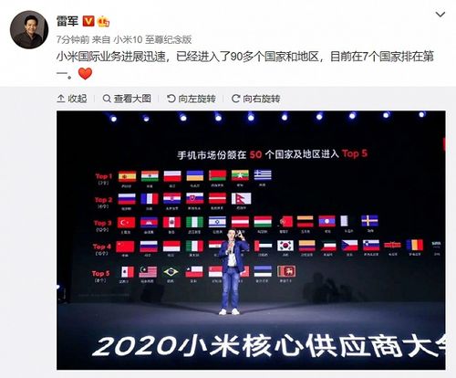  雷军小米国际业务在7个国家排第一