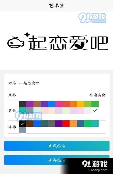  名字创意签app下载名字创意签安卓版下载v1.391手游网