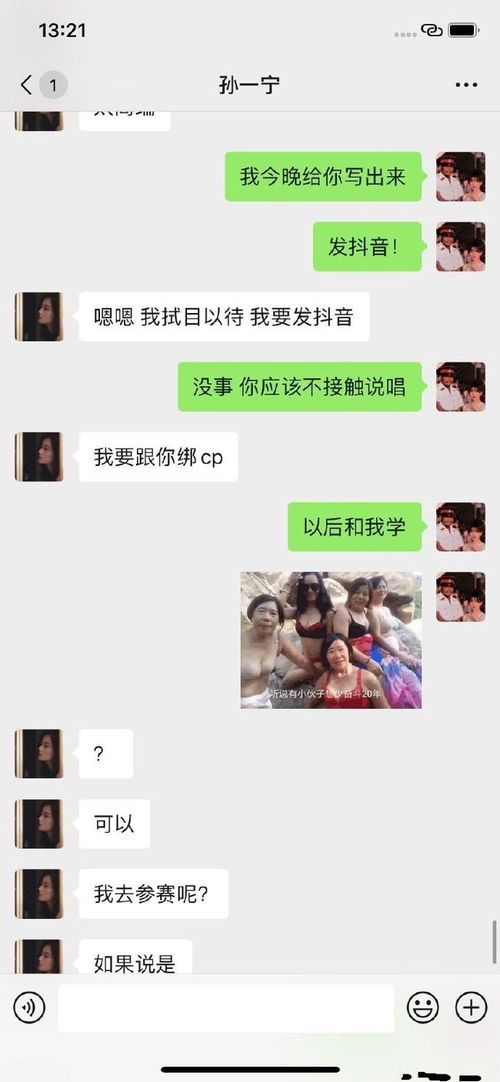  又来锤了,孙一宁主动提出和呜呜要组假cp直播赚钱,两人聊天曝光