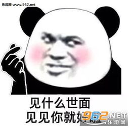  你不要仗着我爱你你就可以为所欲为图片熊猫头情话套路表情包下载乐游网游戏下载