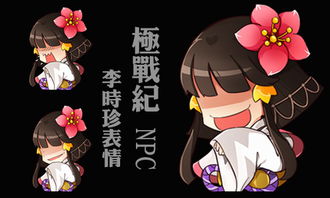  极战纪开启表情包模式