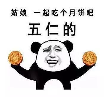  中秋互动丨在你心中,最好吃的月饼馅是哪种
