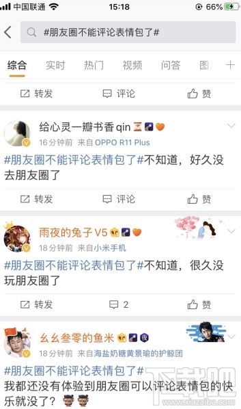  微信朋友圈关闭表情包评论怎么回事朋友圈不能评价表情包了吗