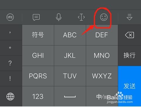  讯飞输入法打字变表情打字出表情图方法
