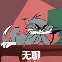  汤姆猫有趣表情包合集