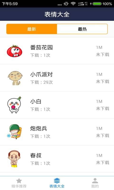  表情微信表情app下载微信表情安卓版下载v1.3.0跑跑车安卓网表情