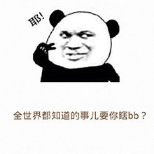  有人夸你长得好看机智回复表情包夸你漂亮搞笑回复评论