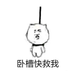 板凳表情包板凳