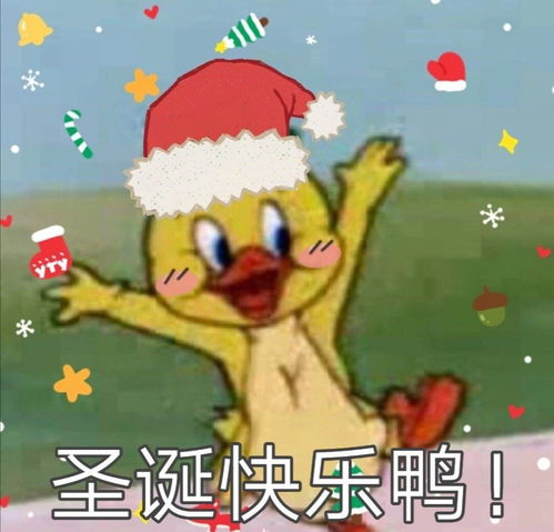  圣诞节平安夜表情包来啦