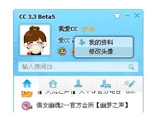 网易cc语音里要怎么修改个人头像
