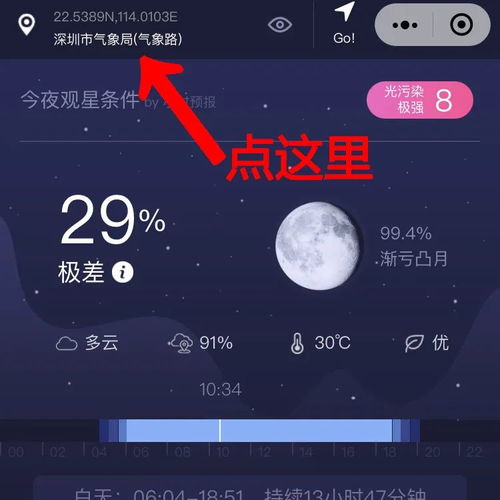  太空人出舱666,天宫过境深圳看看看,特别是明天